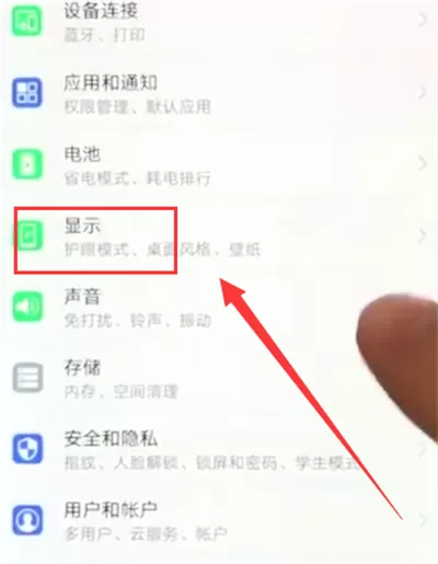 华为nova3e更改字体大小的操作过程