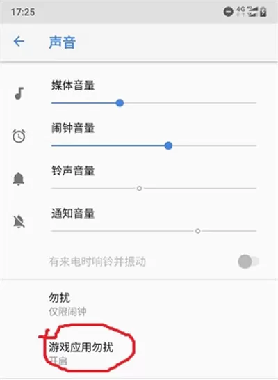 诺基亚x5开启游戏勿扰模式的基础操作