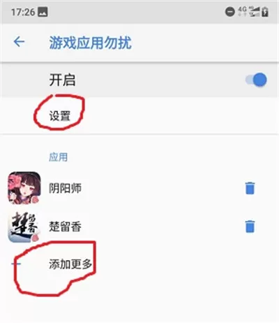 诺基亚x5开启游戏勿扰模式的基础操作