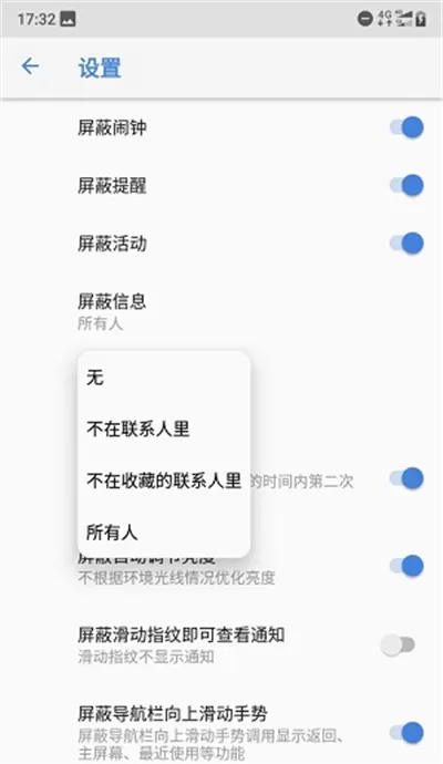 诺基亚x5开启游戏勿扰模式的基础操作