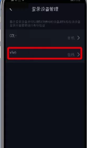 抖音app查看删除登录设备的操作过程
