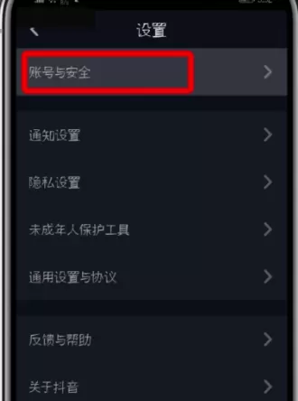 抖音app查看删除登录设备的操作过程