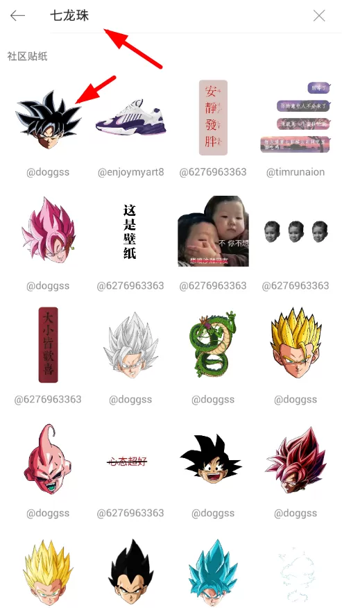 picsart中添加龙珠贴纸的详细操作方法