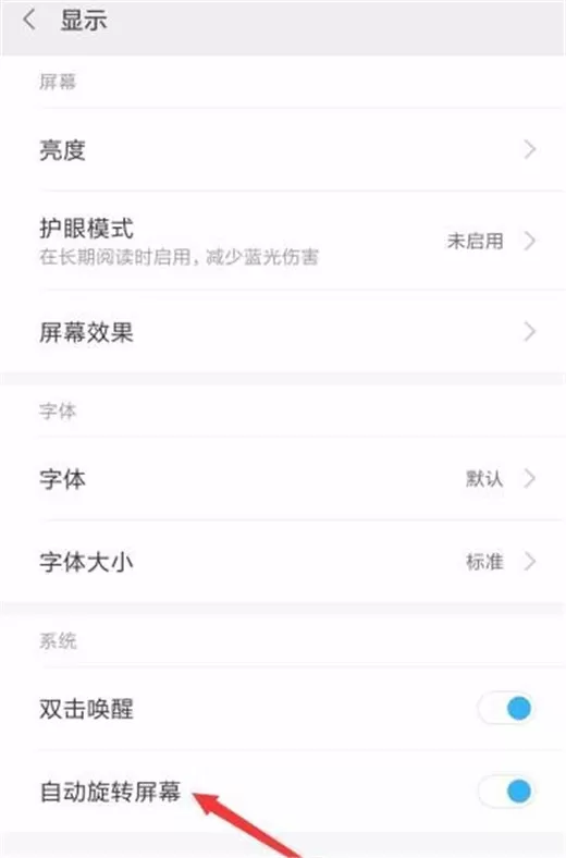 小米max3设置横屏显示的操作流程