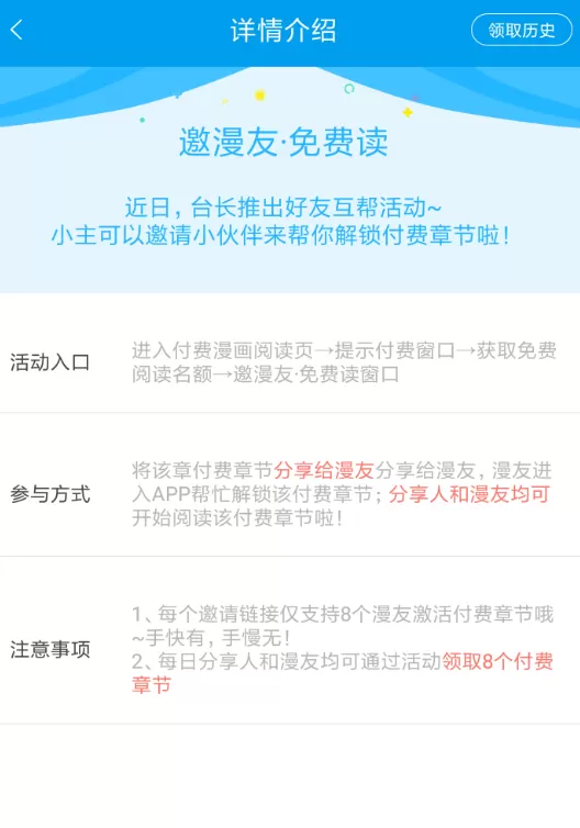 漫画台中免费看漫画的详细操作方法