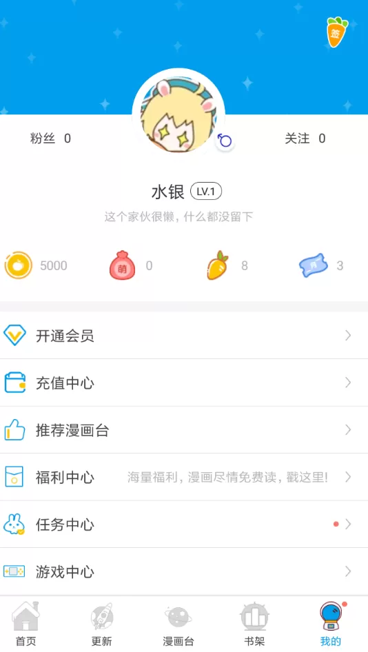 漫画台app的详细注册流程介绍