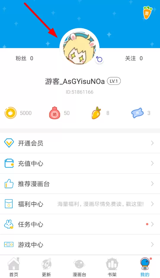 漫画台app的详细注册流程介绍