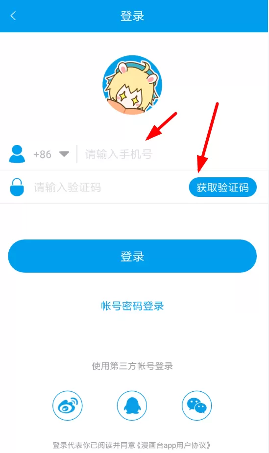漫画台app的详细注册流程介绍