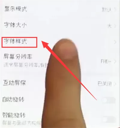 荣耀10更换字体样式的操作步骤