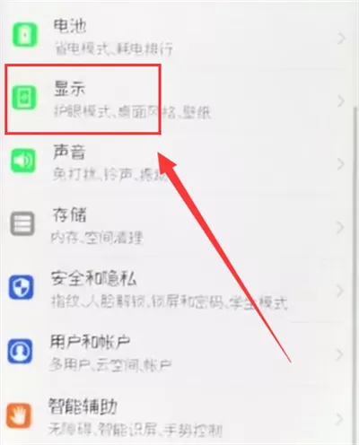 荣耀10更换字体样式的操作步骤