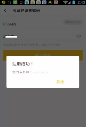 么么直播中注册账号的具体操作方法