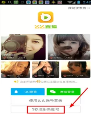 么么直播中注册账号的具体操作方法