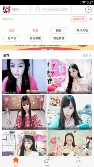 新浪show手机版的具体使用方法