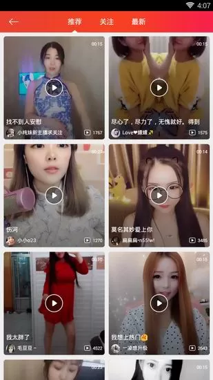 六间房直播的详细使用流程讲述