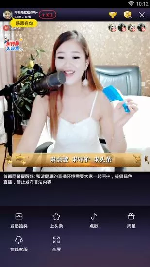 六间房直播的详细使用流程讲述