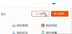 六间房直播中播放离线录像的操作步骤