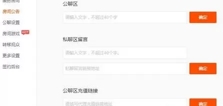 六间房直播中设置公告的详细操作流程