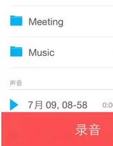 使用简易录音APP录音的简单操作
