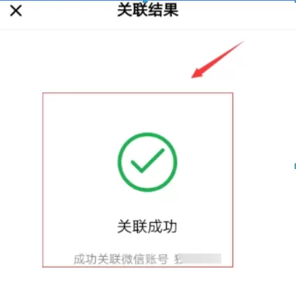 去哪儿旅行APP关联微信账号的操作过程
