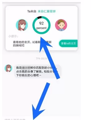 soul中语音匹配的详细操作方法介绍