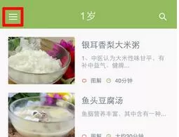萌宝辅食APP查看菜谱的简单操作