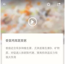 萌宝辅食APP查看菜谱的简单操作