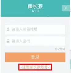 家长派APP注册登录的操作步骤