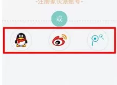家长派APP注册登录的操作步骤