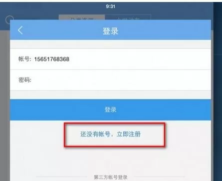 迅雷APP注册账号的具体操作