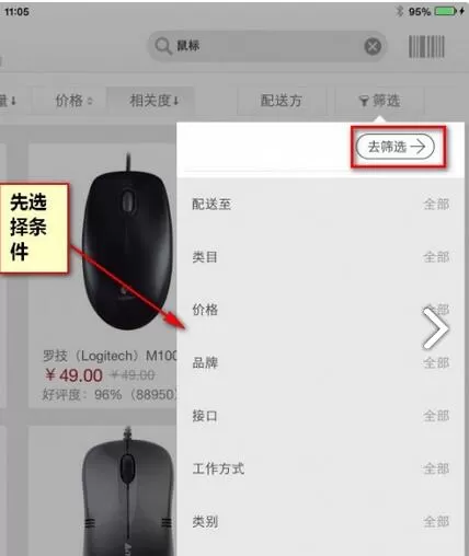 在京东APP中搜索商品的操作流程