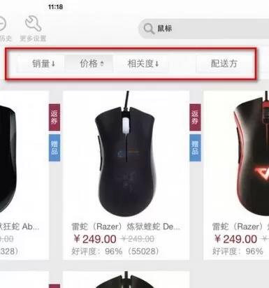 在京东APP中搜索商品的操作流程
