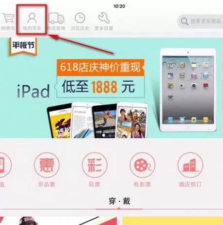 京东APP注册登录的操作过程介绍