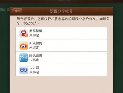 网易公开课APP分享课程的简单操作