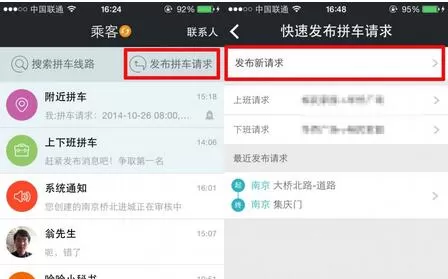 哈哈拼车APP发布拼车请求的操作教程