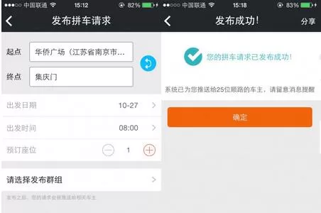 哈哈拼车APP发布拼车请求的操作教程