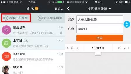 使用哈哈拼车APP预订拼车的操作步骤