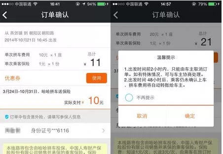 使用哈哈拼车APP预订拼车的操作步骤