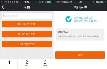使用哈哈拼车APP预订拼车的操作步骤