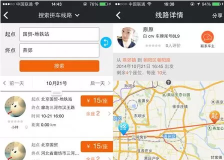 使用哈哈拼车APP预订拼车的操作步骤