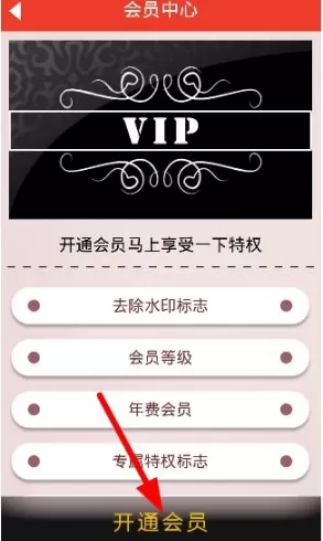 魔音相册中开通会员的详细操作步骤