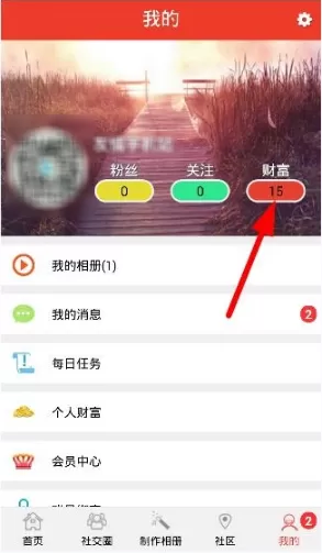 魔音相册中充值魔币的具体操作流程