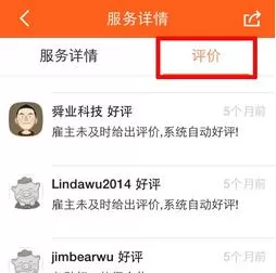 利用猪八戒APP购买商品的操作步骤