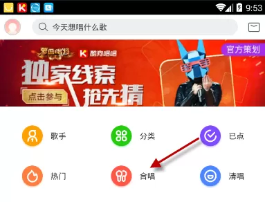 酷狗唱唱中合唱的详细操作方法介绍