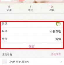宝宝日记APP修改个性资料的操作步骤