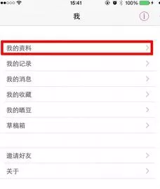 宝宝日记APP修改个性资料的操作步骤