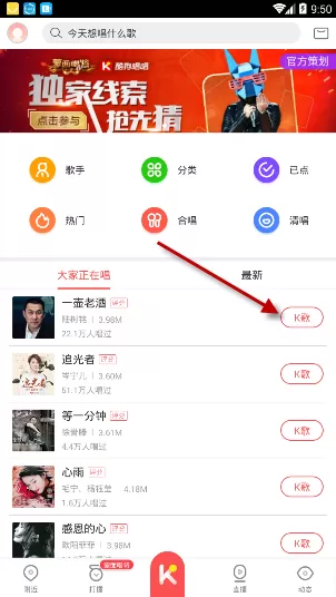 酷狗唱唱的详细使用流程介绍
