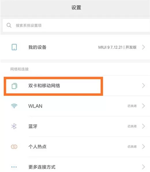 小米max3切换网络的详细操作流程