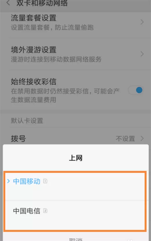 小米max3切换网络的详细操作流程