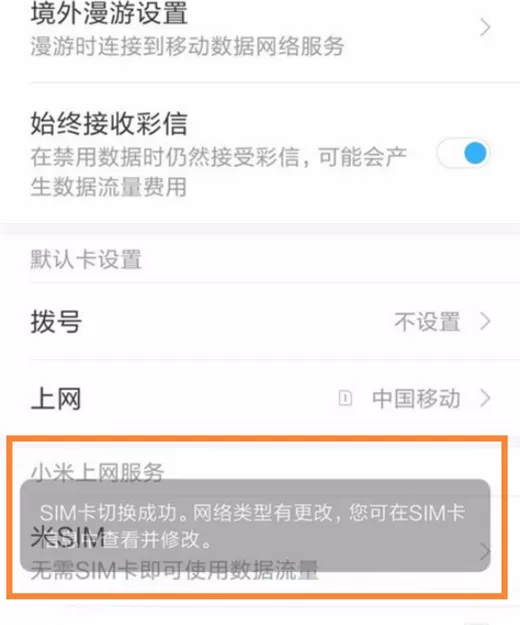 小米max3切换网络的详细操作流程