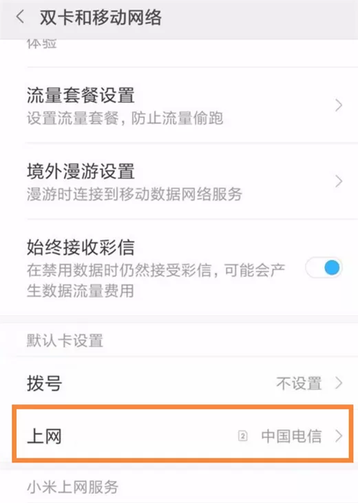 小米max3切换网络的详细操作流程